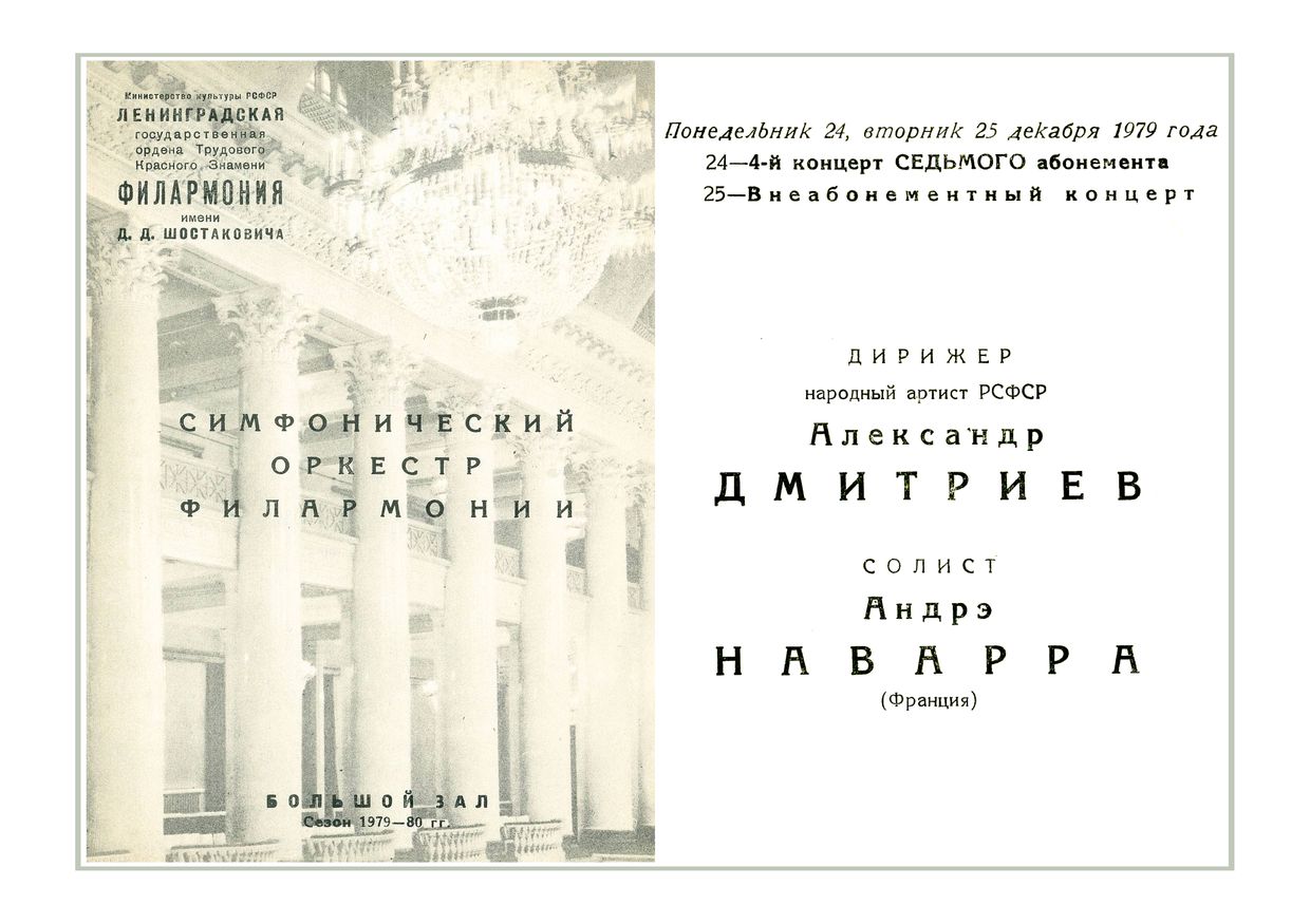 Симфонический концерт
Дирижер – Александр Дмитриев